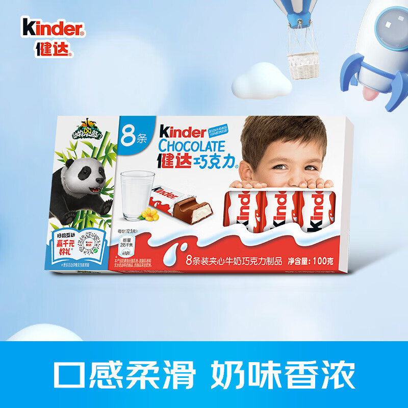 plus会员:健达（Kinder）儿童牛奶夹心巧克力制品 8条装100g 11.9元包邮