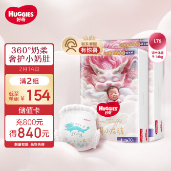 HUGGIES 好奇 皇家御裤小龙裤成长裤L76片(9-14kg)婴儿尿不湿拉拉裤龙纹透气