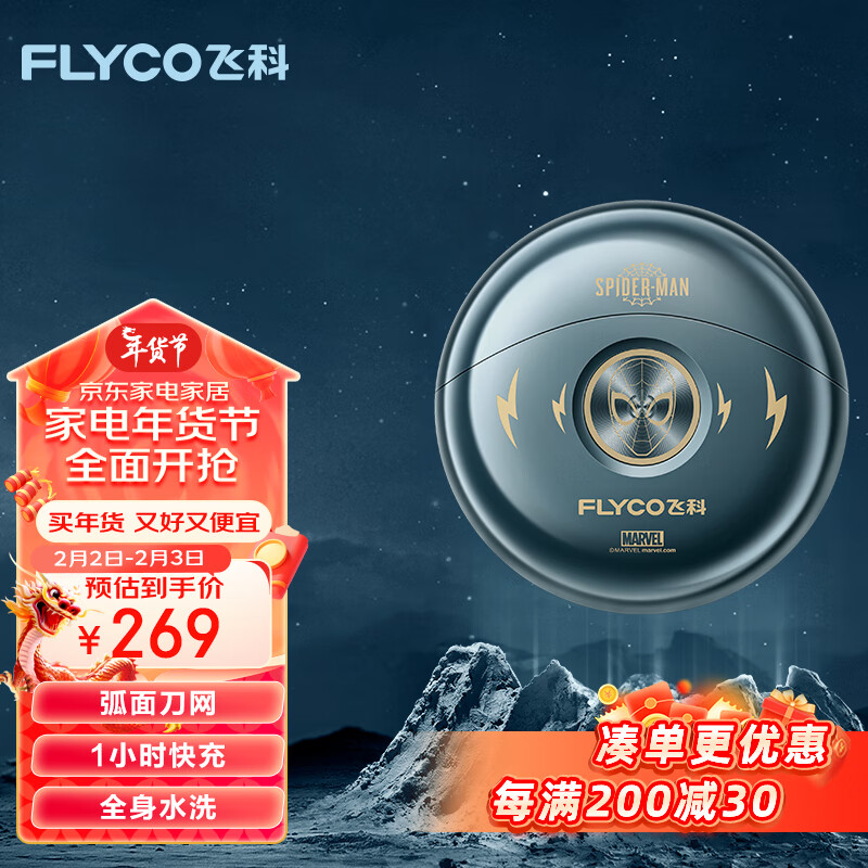 情人節(jié)好禮：FLYCO 飛科 小飛碟男士電動(dòng)剃須刀FS893便攜刮胡刀須刨生日情人節(jié)日禮物送男友送老公-漫威蜘蛛俠IP 268.2元