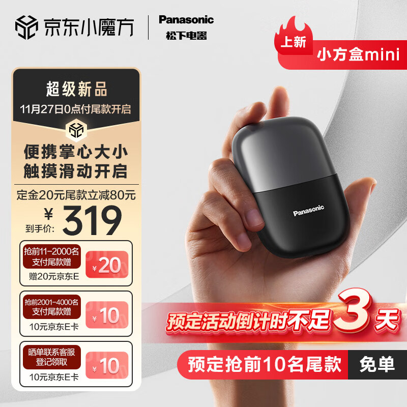 限移动端、情人节好礼、京东百亿补贴：Panasonic 松下 小方盒mini电动剃须刀CM20-K 308.9元