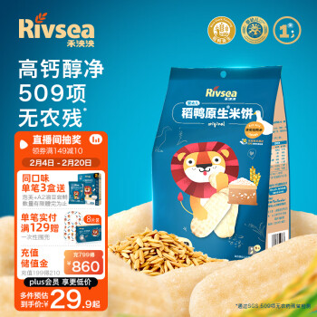 Rivsea 禾泱泱 稻鸭原生米饼 国产版 原味 50g