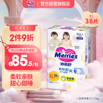 Merries 妙而舒 拉拉裤 XL38片