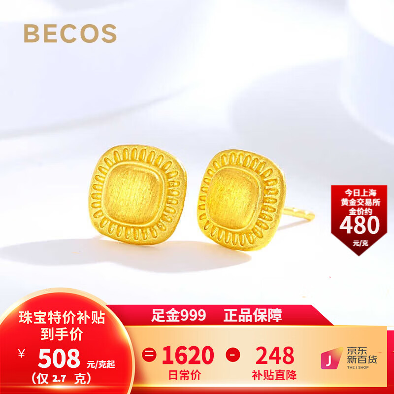 BECOS 珠宝 黄金耳饰女 足金999流金岁月小方糖耳钉 2.7克 1378元