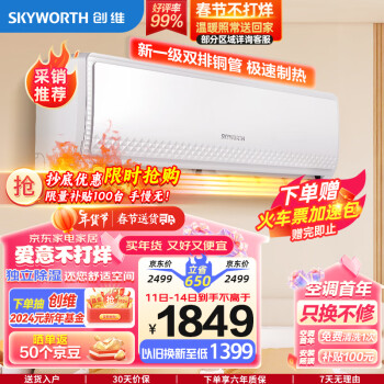 SKYWORTH 创维 1.5匹畅享风 变频冷暖 壁挂式卧室空调挂机