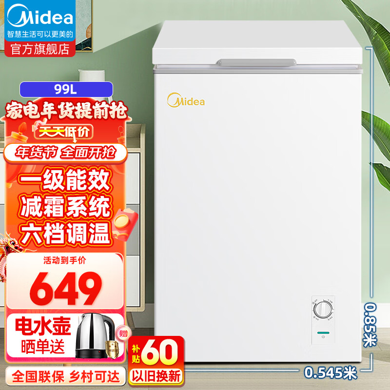 Midea 美的 小冰柜家用100升冷柜小型迷你冷冻冰柜|一级能效+六档调温| 649元