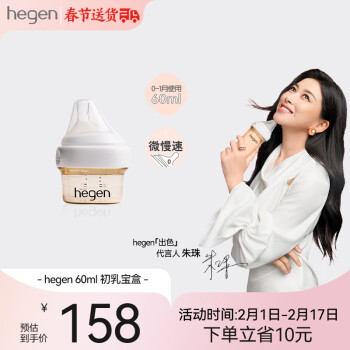 移动端：hegen 奶瓶 新生婴儿宽口径PPSU仿母乳原装进奶瓶60ml(适合0-1个月宝宝)