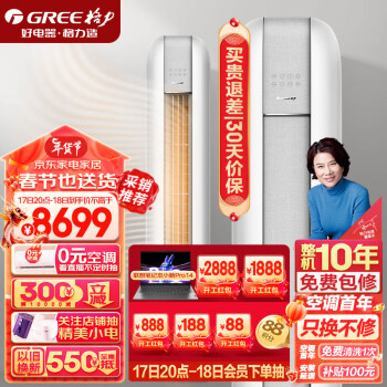 GREE 格力 3匹 云恬 新一级能效 变频 自清洁 智能WIFI 客厅圆