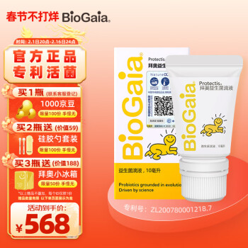 BioGaia 拜奥 益生菌滴液 软管装 10ml