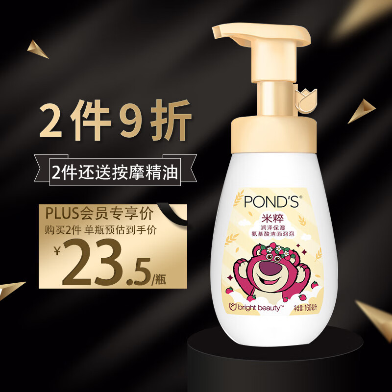 POND'S 旁氏 米粹氨基酸洁面泡泡160ml 洗面奶 券后28.93元