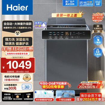 Haier 海尔 波轮洗衣机全自动10公斤大容量 超净洗 一体上盖 原厂品质 EB100Z33Mate1