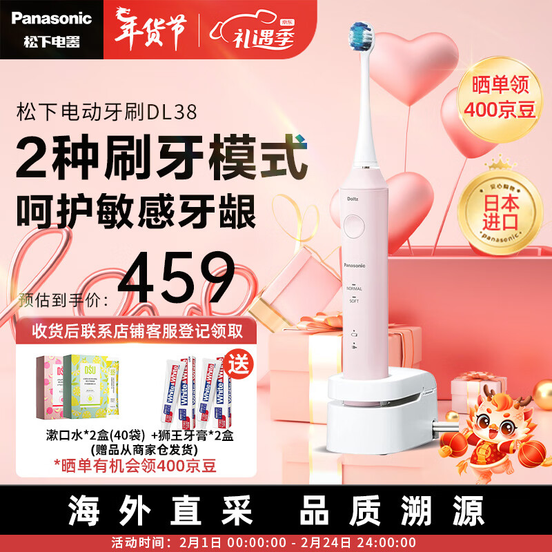 Panasonic 松下 EW-DL38-P 电动牙刷 男女士 感应充电牙刷 声波震动 DL38 粉色 459元