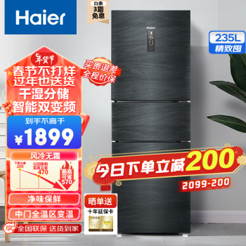 Haier 海尔 BCD-235WLHC35DDY 风冷三门冰箱 235L 银河灰