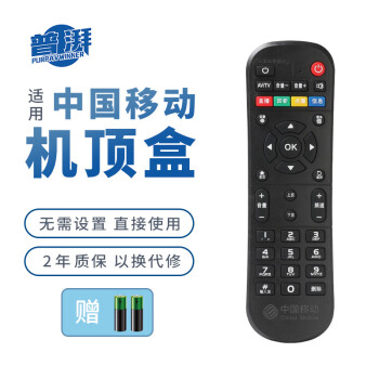 PURPAVWINNER 普湃 适用中国移动机顶盒子遥控器板宽带网络数字电视魔百盒CM201-2 CM101S M301H M201-2无线摇控板红外开关
