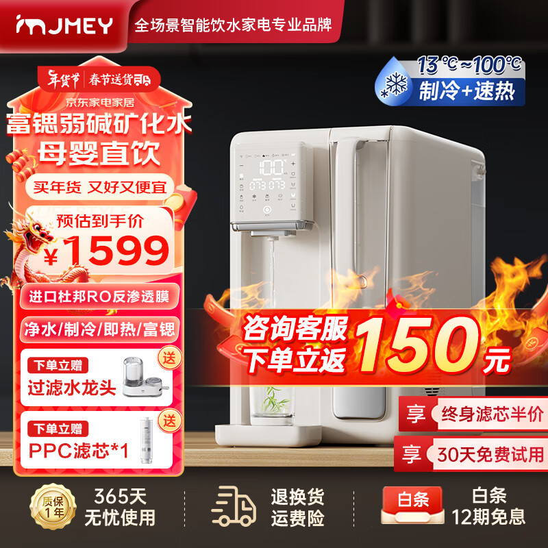 jmey 集米 R11台式富锶饮水机冷热版 净水器 家用净饮一体机 1749元