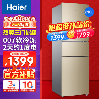 Haier 海尔 金厨系列 BCD-216WMPT 风冷三门冰箱 216L 金色