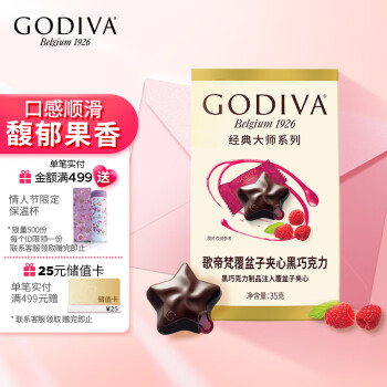 GODIVA 歌帝梵 大师系列覆盆子夹心黑巧克力5颗装35g