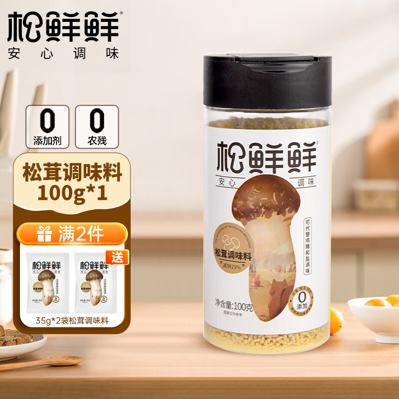 松鲜鲜 松茸鲜调味料100g代替盐鸡精煲汤炒菜调料炖汤调味品 14.32元（42.96元/3件）