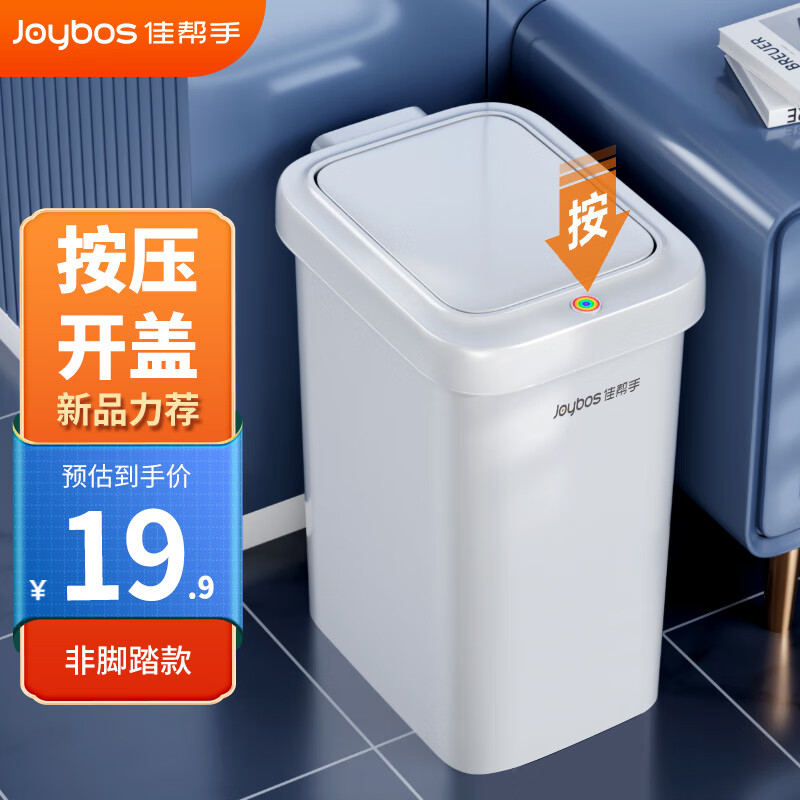 Joybos 佳帮手 脚踏垃圾桶带盖家用卫生间厨房垃圾桶大号客厅厕所翻盖分类桶篓 标准款单开盖 19.9元