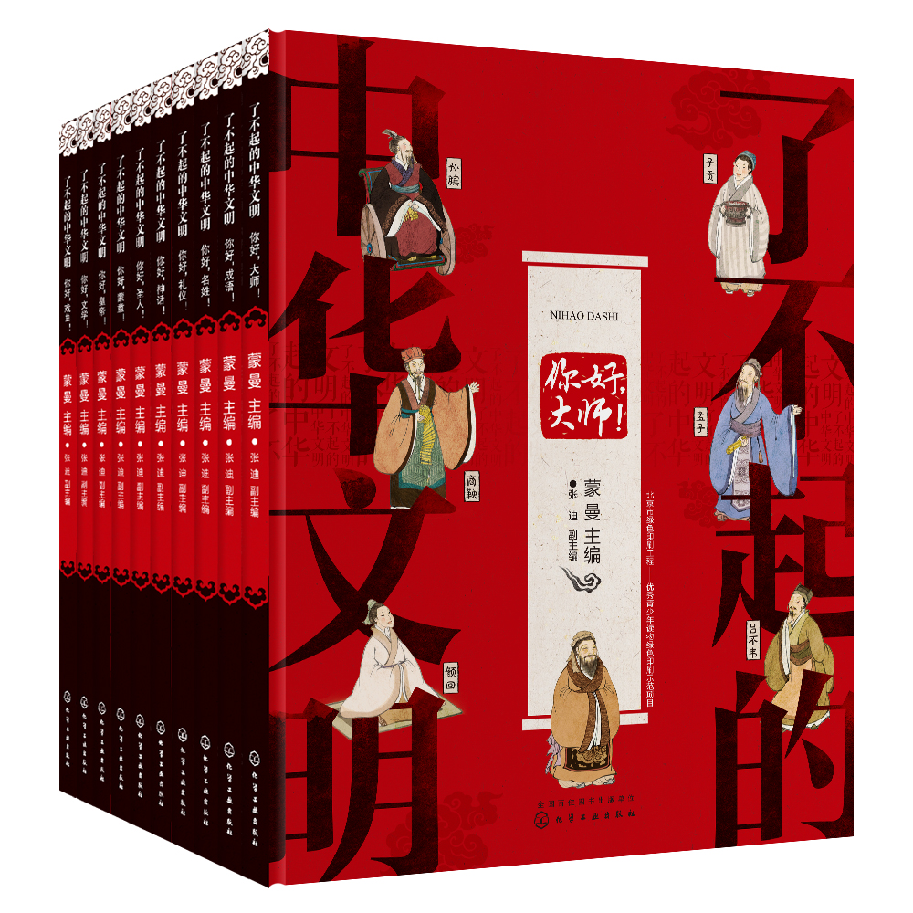 《了不起的中华文明·季》（套装10册） 67.25元（满200-100，需凑单）