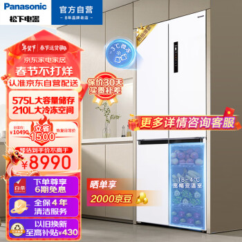 Panasonic 松下 NR-JW58CMA-W 风冷十字对开门冰箱 575L 白色