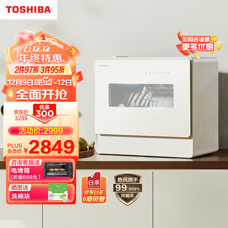 TOSHIBA 东芝 洗碗机台式 5套大容量 75度高温洗 洗烘一体 热风烘干 3299元