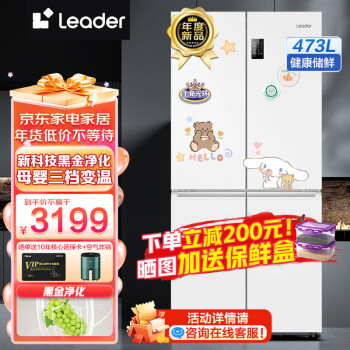 Haier 海尔 Leader473升十字对开门冰箱