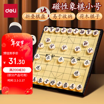 DL 得力工具 得力（deli）中国象棋磁性吸套装便携式折叠棋盘 小号6767