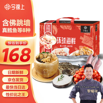 今锦上 海鲜礼盒8种食材 净重4.7斤 ￥168