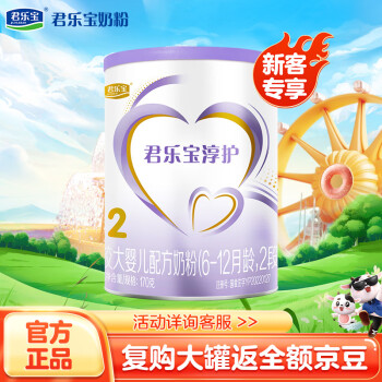 JUNLEBAO 君乐宝 淳护系列 较大婴儿奶粉 国产版 2段 170g