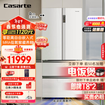 Casarte 卡萨帝 纯白系列 BCD-550WGCFDM4WKU1 法式冰箱 550升 光年白