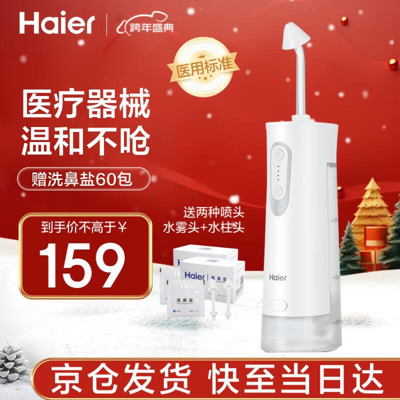Haier 海尔 电动洗鼻器成人手持便携式鼻腔清洗器成人洗鼻器+1盒30包洗鼻盐 159元
