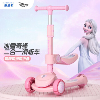 Disney 迪士尼 儿童滑板车小孩玩具车可坐可滑二合一多功能学步车闪光可折叠升降