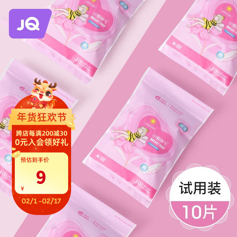 Joyncleon 婧麒 防溢乳垫一次性超薄防漏溢奶垫防溢母乳垫 10片日用-蜂巢-纤薄无感 9元