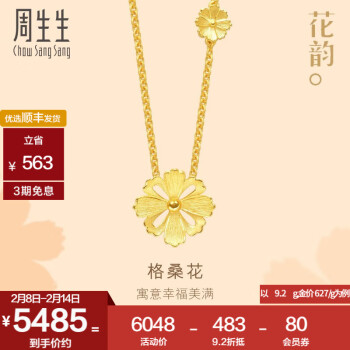 周生生 旗舰文化祝福系列 86940N 格桑花足金项链 45cm 9.1g