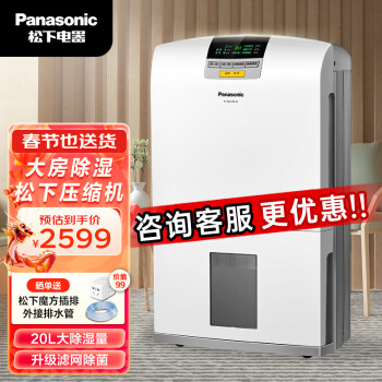 Panasonic 松下 F-YCJ17C-X 除湿机 20L/D 白色