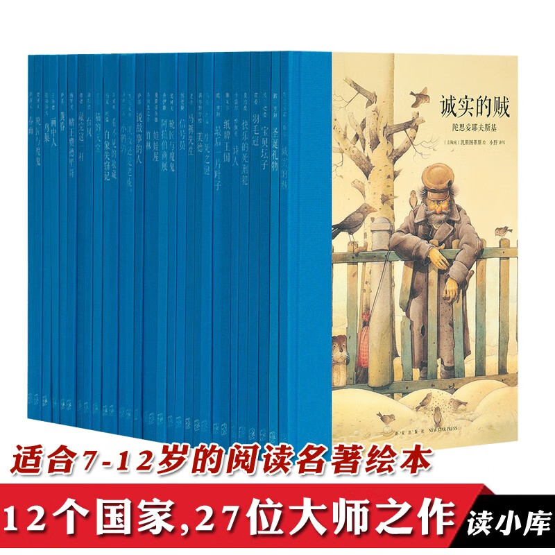 正版 大师名作绘本 30册 文学绘本系列 儿童文学 名著 读小库7-9岁10-12岁 读库童书 名人传记 708元