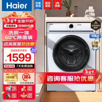 Haier 海尔 滚筒洗衣机全自动10公斤大容量家用洗烘一体机