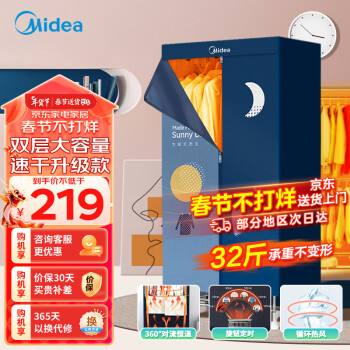 Midea 美的 HBG-JQ2 干衣机