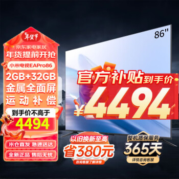 Redmi 紅米 L86R6-MAX 液晶電視 86英寸 4K ￥4494