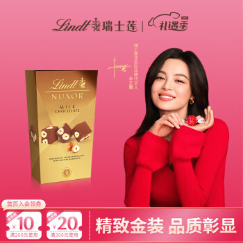 Lindt 瑞士莲 金装榛仁 巧克力分享装165g