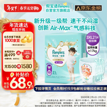 Pampers 帮宝适 一级帮拉拉裤XXXL21(≥17kg) 加加加大码尿裤尿不湿