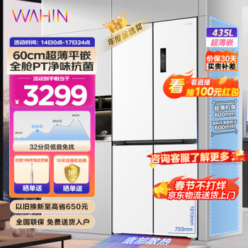 WAHIN 华凌 美的冰箱出品60cm超薄平嵌入456十字四门大容量全舱PT净味白色低音底HR-456WUSPZ
