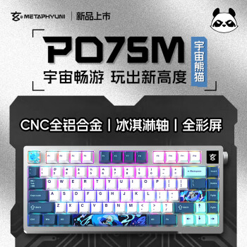 METAPHYUNI 玄派 PD75M 80键 2.4G蓝牙 多模无线机械键盘 宇宙熊猫-阳极银 冰淇淋轴 RGB