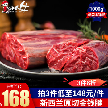 小试牛 澳洲进口牛腱子肉 金钱腱 整条牛肉原切生鲜草饲 适合卤制 炖煮 天然0添加-金钱腱子肉