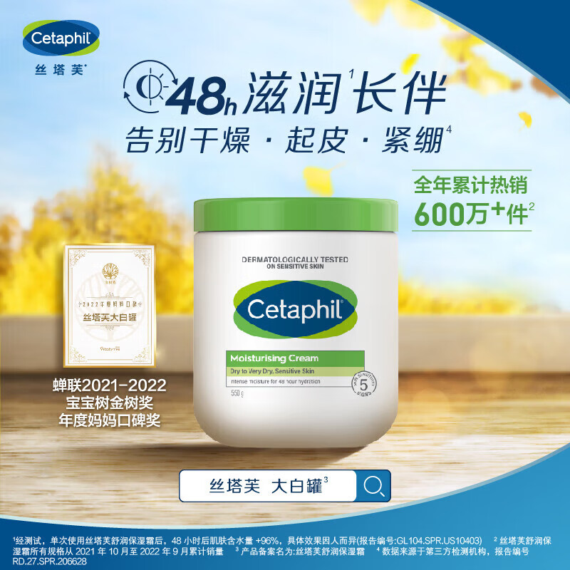 Cetaphil 丝塔芙 大白罐550g 大白罐保湿霜550g母婴专用1罐装 券后69元