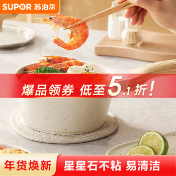 SUPOR 苏泊尔 不粘小奶锅星星石牛奶锅麦饭石色16cm婴儿辅食锅ET16LAP01