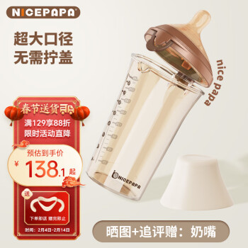 Nicepapa 奶爸爸翻盖奶瓶 240ML奶瓶（3-7个月）