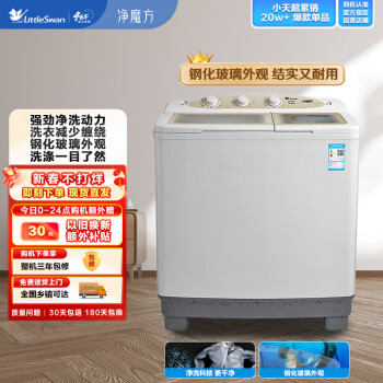 小天鹅 净魔方系列 TP90-S968 双桶双缸洗衣机 9kg 灰色