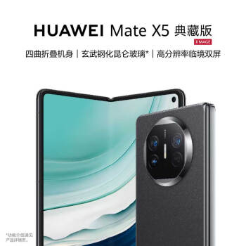 HUAWEI 华为 Mate X5 典藏版 手机 16GB+1TB 羽砂黑