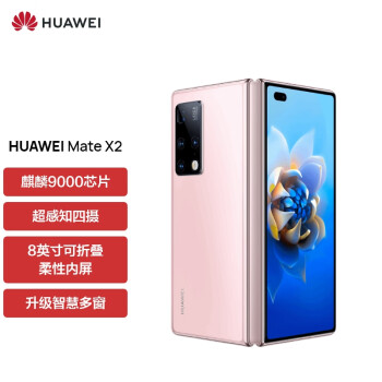 HUAWEI 华为 Mate X2 5G折叠屏手机 8GB+256GB 冰晶粉